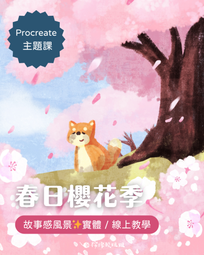 cover-櫻花季